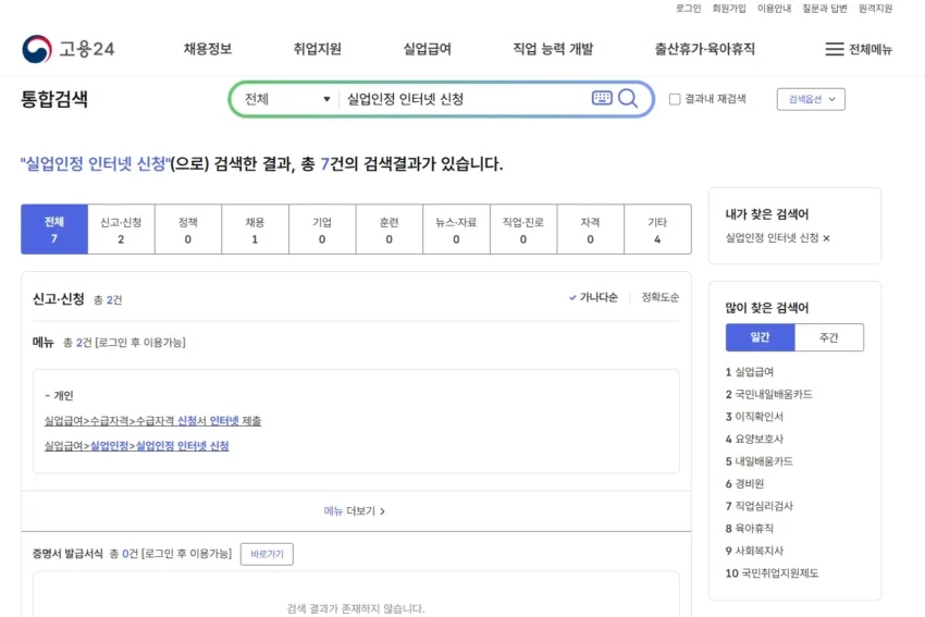실업급여 5차 온라인 취업 특강 수강