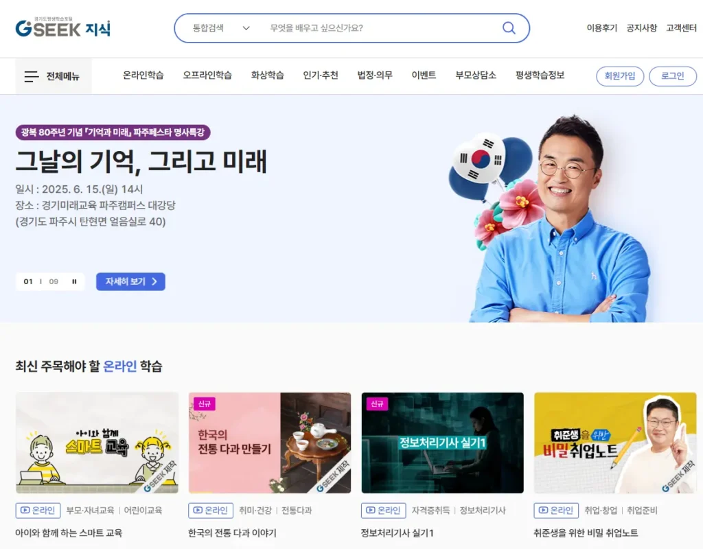 경기도-평생-학습-포털-지식-1