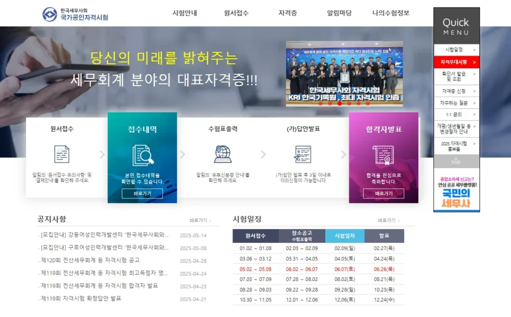 전산 회계 시험 접수 방법-1