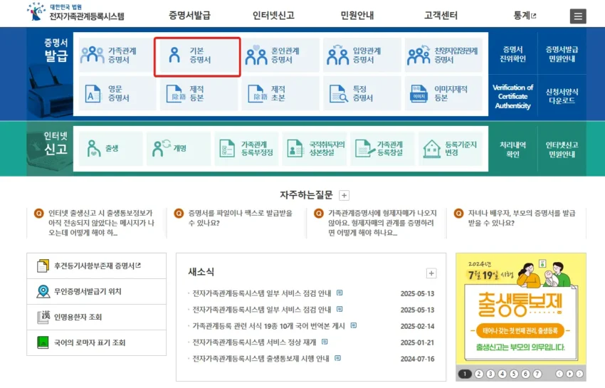 기본 증명서 대법원 전자가족관계등록시스템