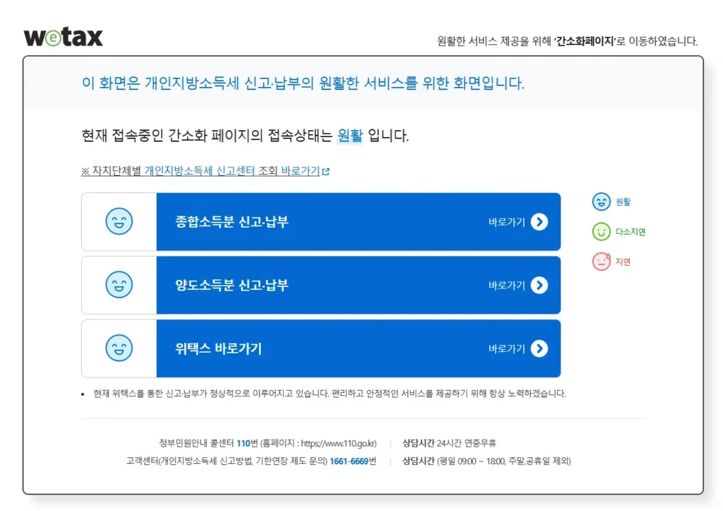 위택스-법인-2