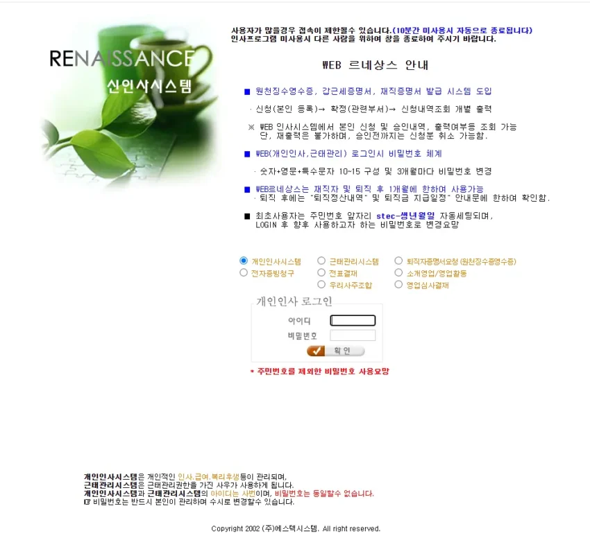 에스텍 르네상스 신인사시스템