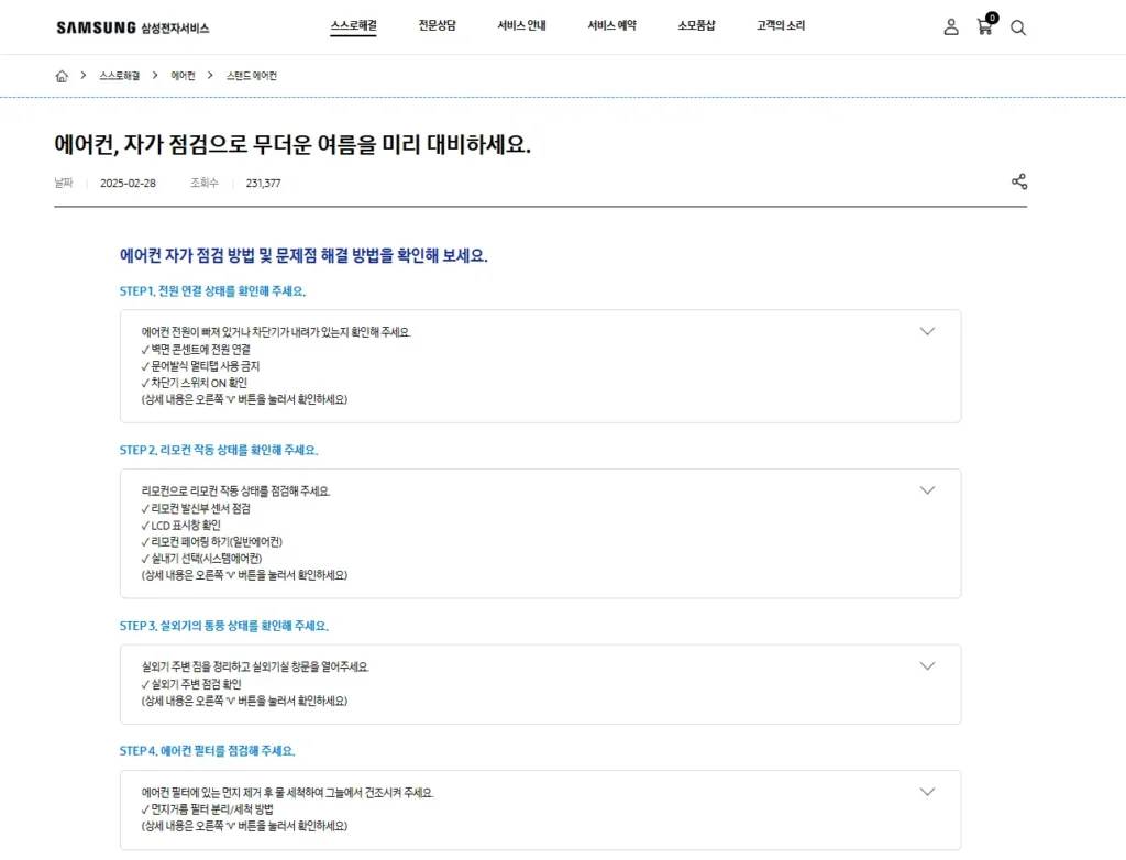삼성 에어컨 AS 센터 이용 방법-2