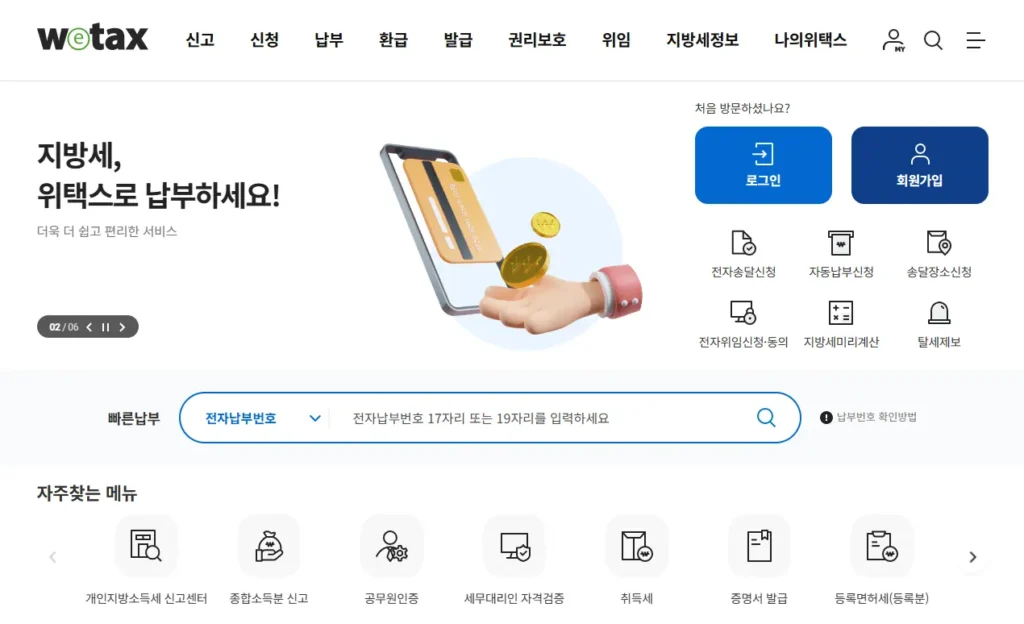 위택스-법인-3