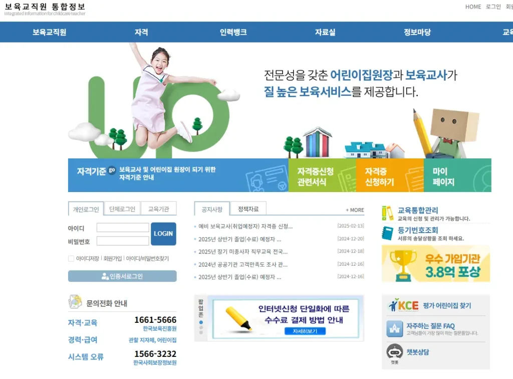 어린이집 원장 자격증 신청