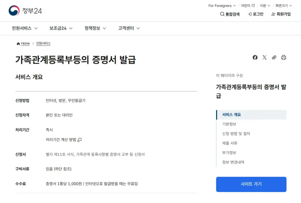 가족-관계-증명서-발급-정부24-1