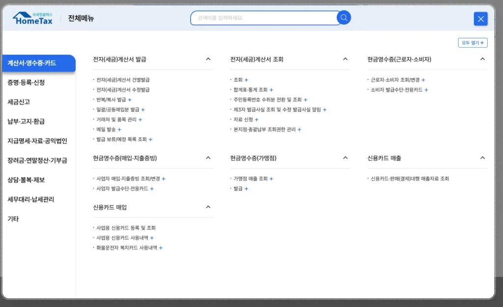 hometax-국세청홈택스서비스-2
