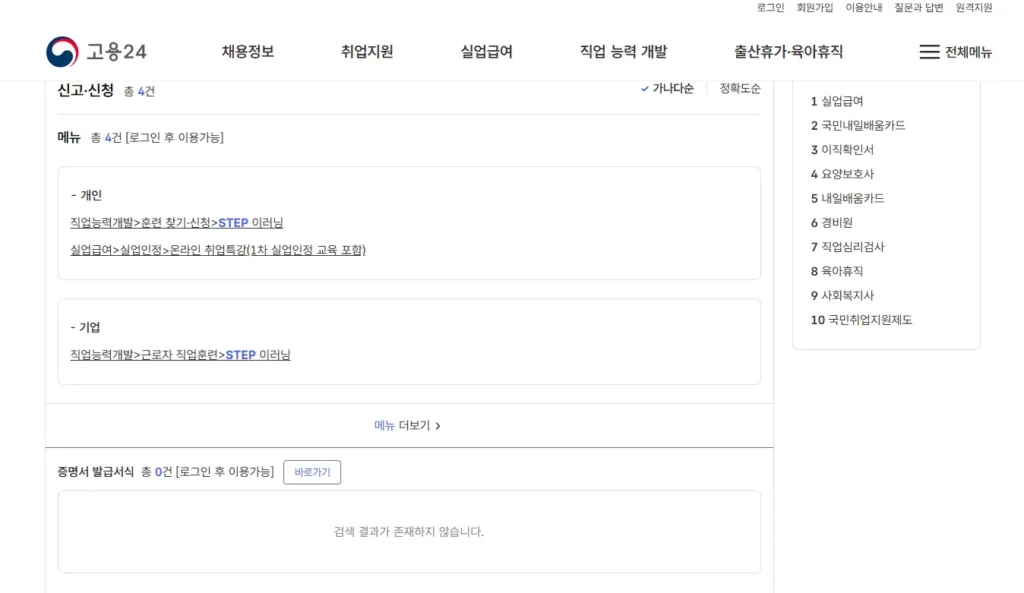실업급여 5차 온라인 취업 특강 수강-1