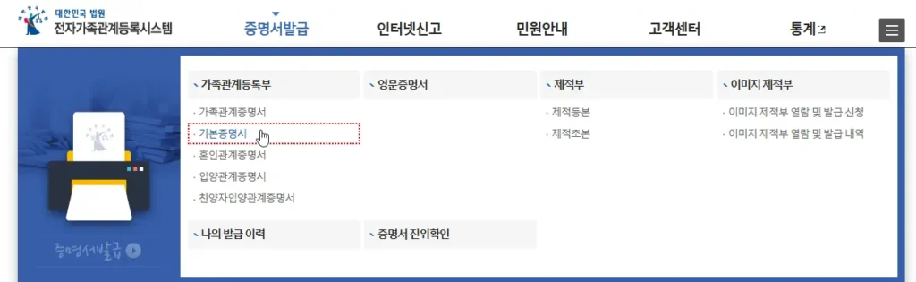 기본-증명서-대법원-전자가족관계등록시스템-1