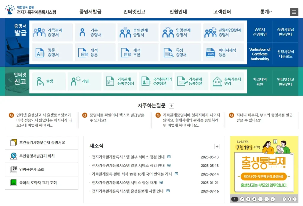 가족-관계-증명서-발급-정부24-2