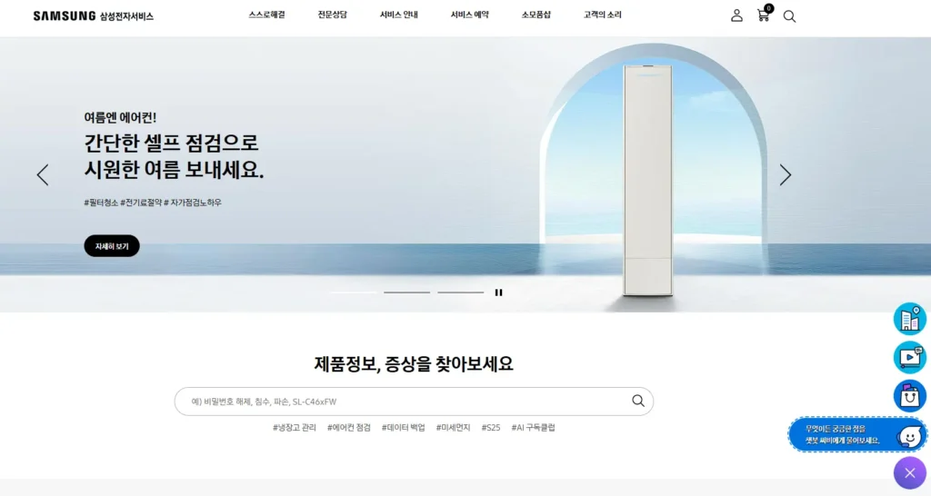 삼성 에어컨 AS 센터 이용 방법-1