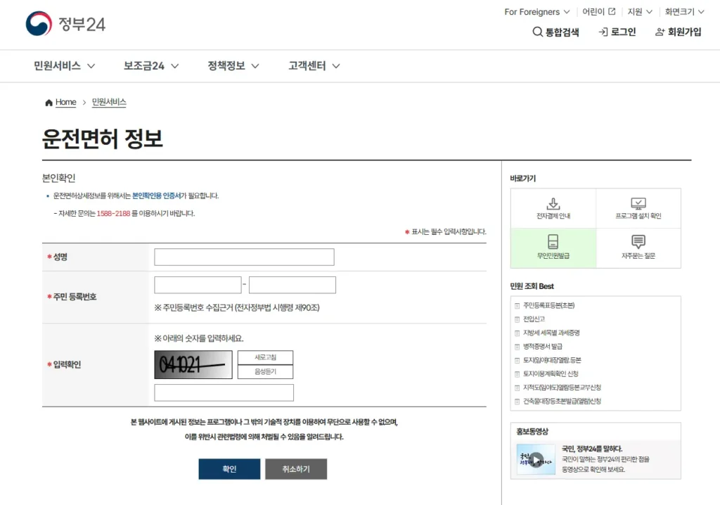 운전-면허-취득일-조회-2