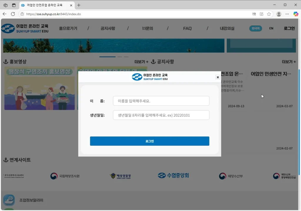 어업인 안전조업 온라인 교육-1