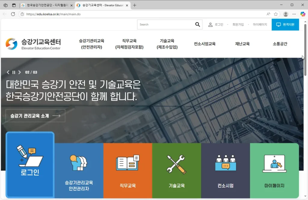 한국승강기-안전공단-홈페이지-1