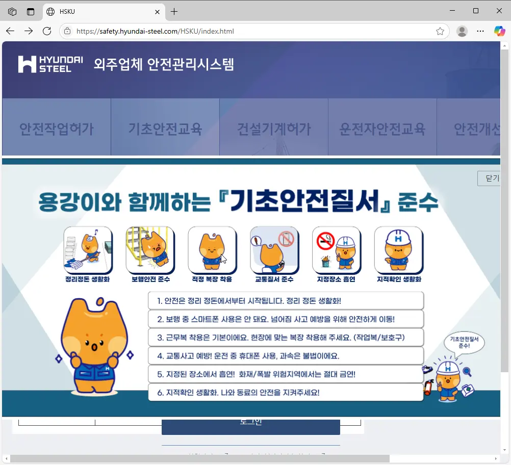현대제철 안전교육 - 외주업체 안전관리시스템-2