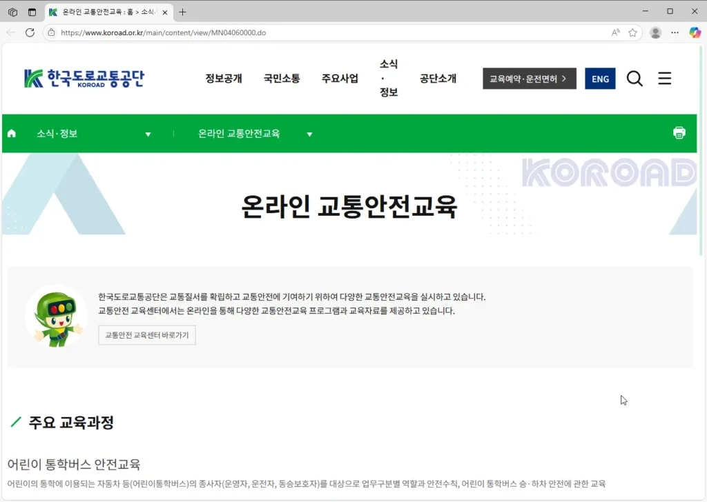 도로교통공단-어린이통학버스-안전교육-2