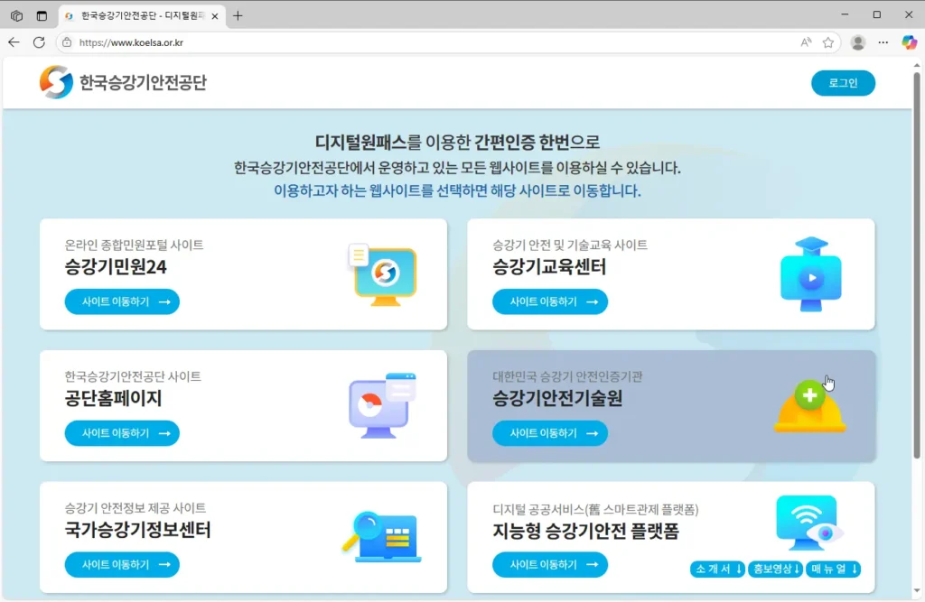 한국승강기-안전공단-홈페이지