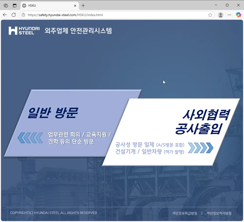 현대제철 안전교육 - 외주업체 안전관리시스템-1