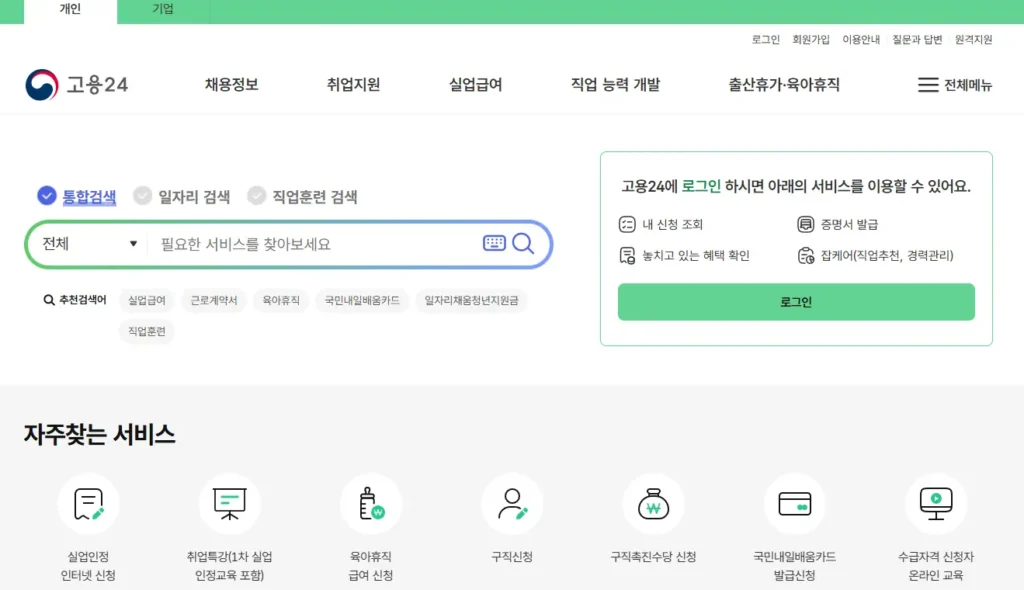 1차 실업인정 대기 기간