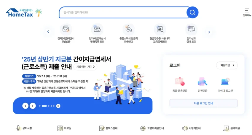 홈택스 접속 오류