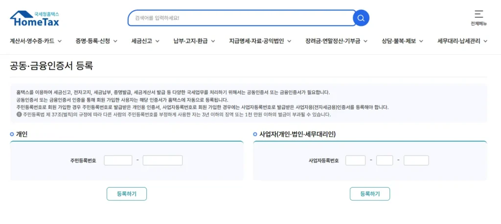 홈택스 공동 인증서 로그인 오류-1