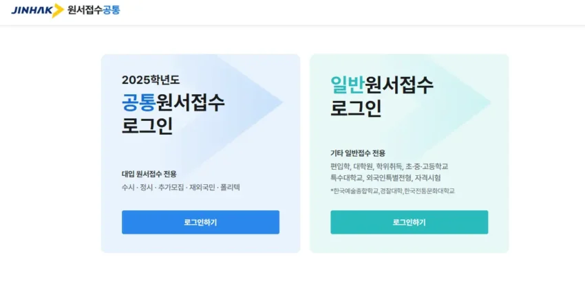 재수생-수시-원서-접수-방법
