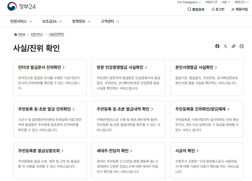 정부24-계정-잠김-1