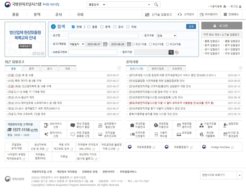 국방전자조달시스템