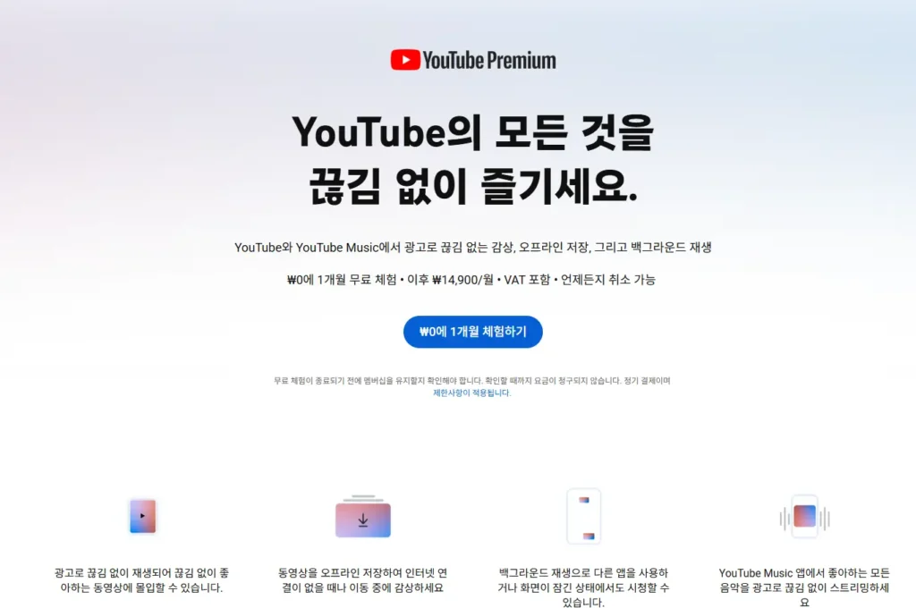 유튜브 광고 없이 보는 방법-2