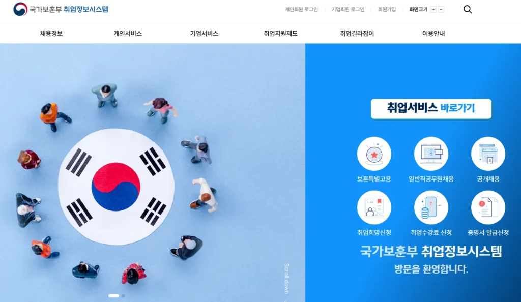 국가보훈부 취업정보시스템