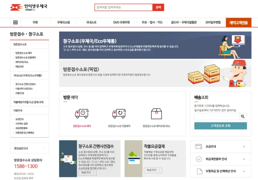 우체국-택배-방문-접수-예약
