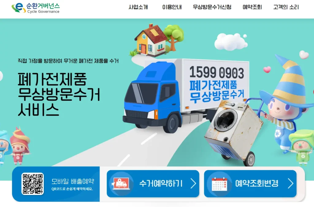 경기도 무상 방문 수거 서비스-1