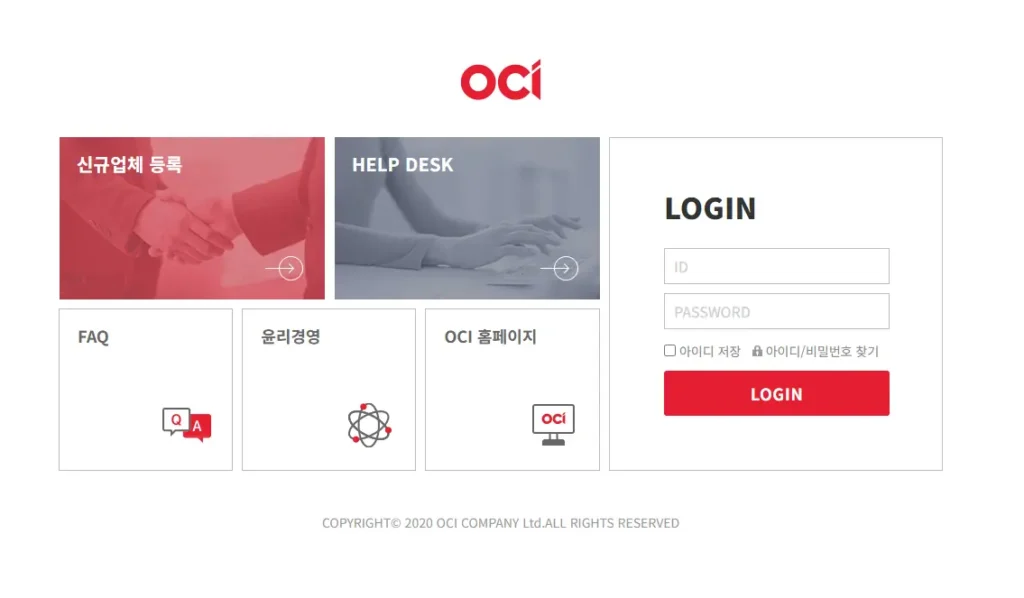 OCI 전자구매시스템