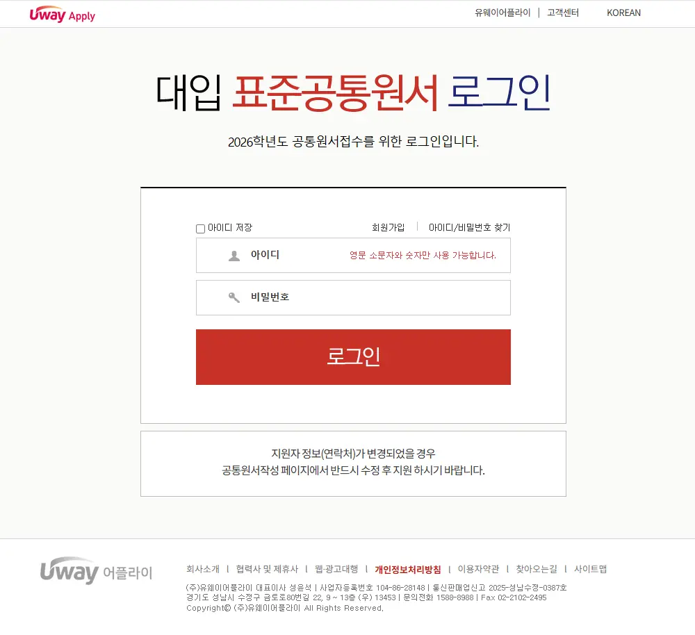 재수생 수시 원서 접수 방법-1