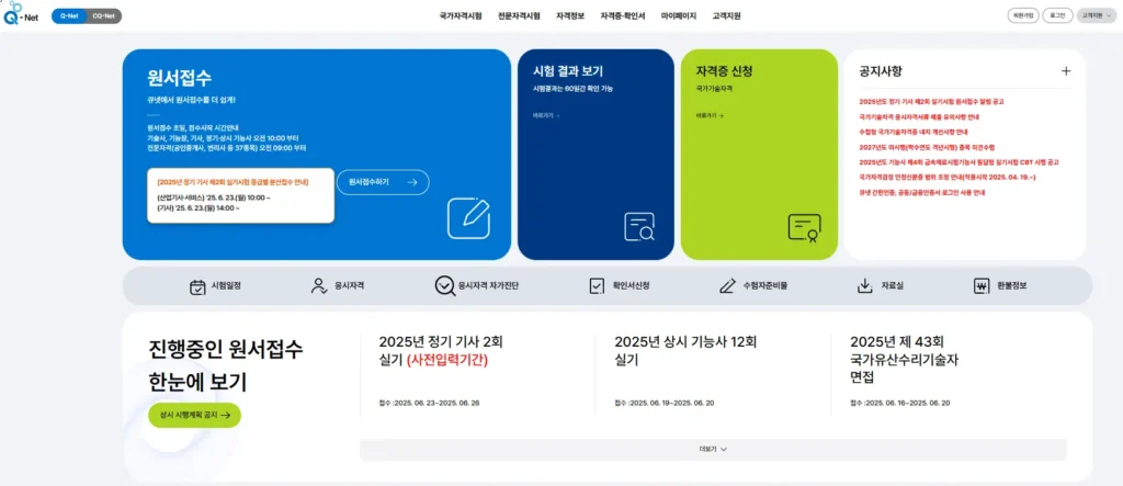 전기-기능사-필기시험