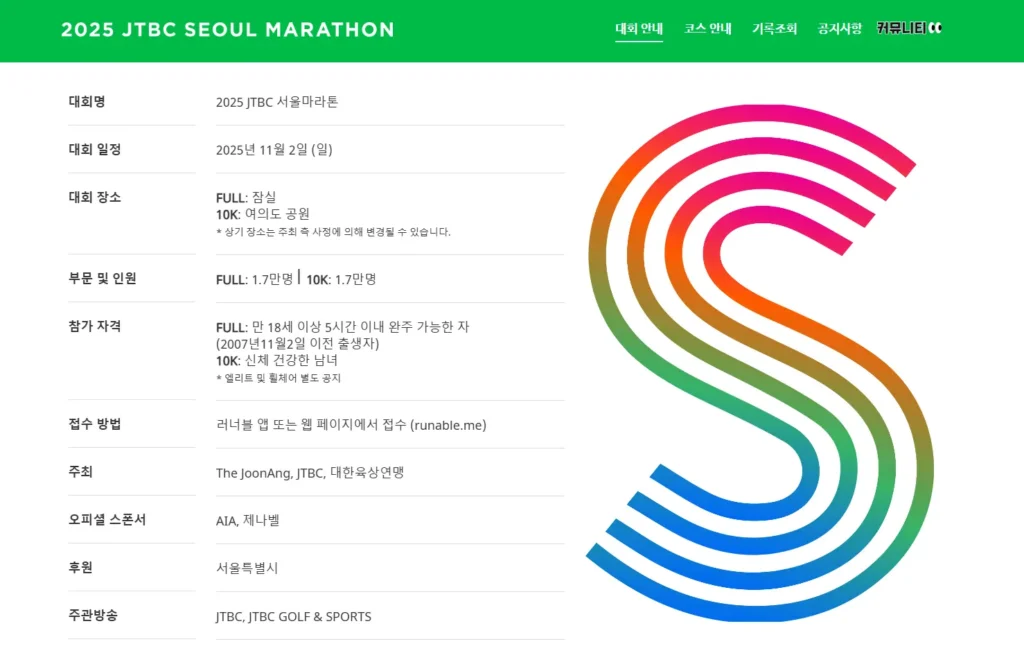 2025-JTBC-서울-마라톤-1