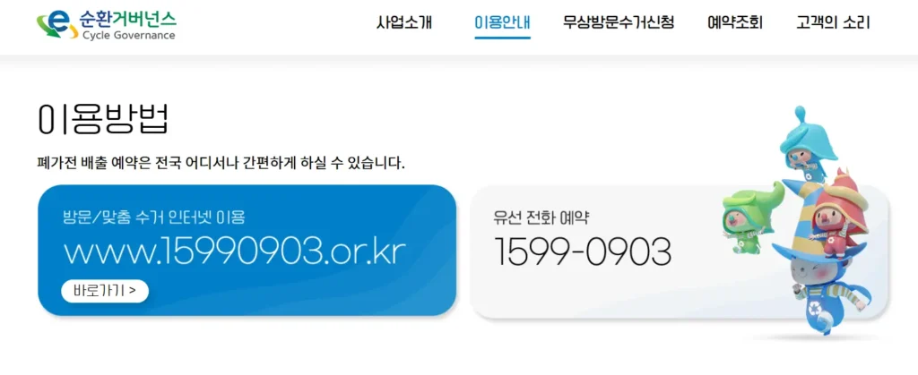 경기도 무상 방문 수거 서비스