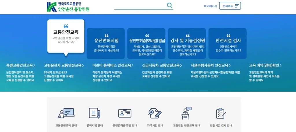도로교통공단 운전면허 시험 접수부터 면허증 발급