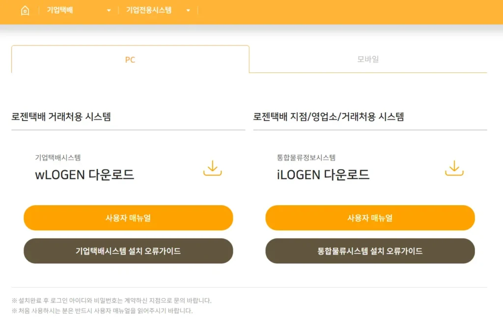 로젠택배 송장출력프로그램 기업전용시스템