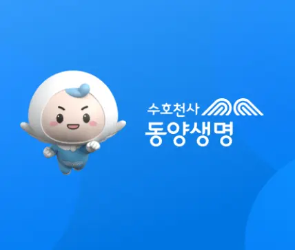 동양생명-영업포탈-1