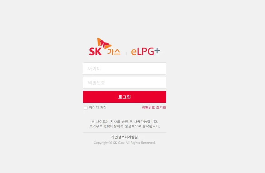 SK가스-영업지원시스템