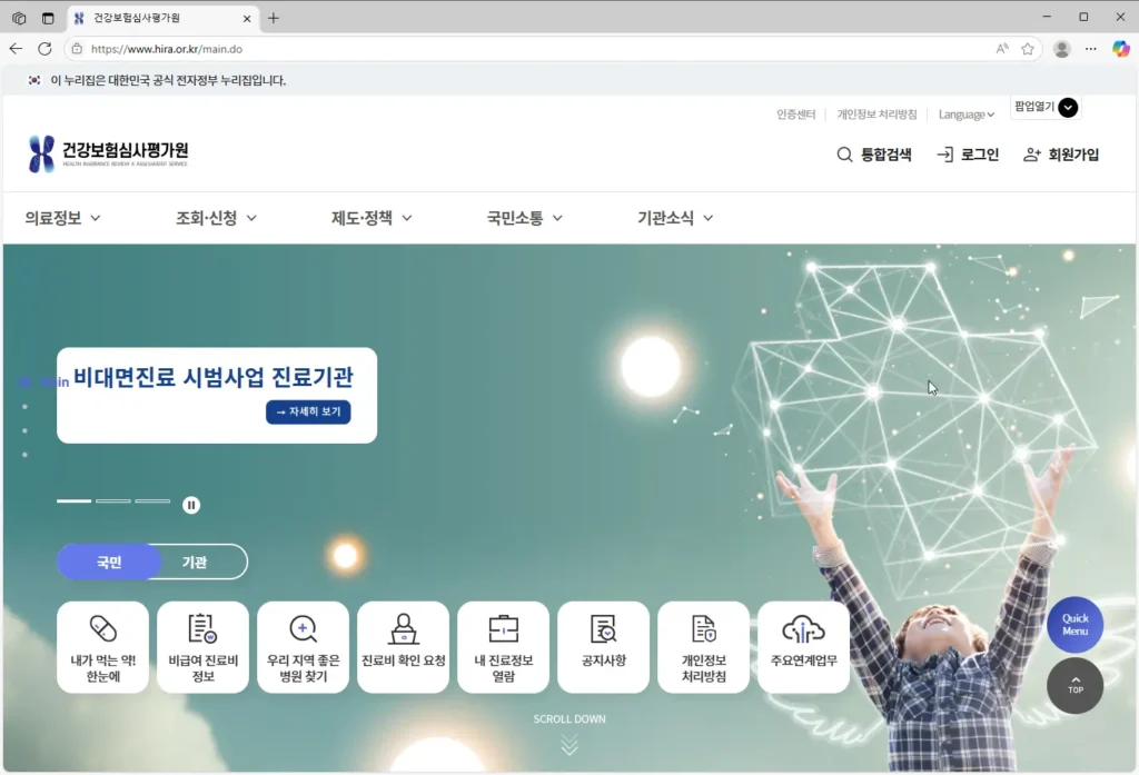 건강보험심사평가원-누리집