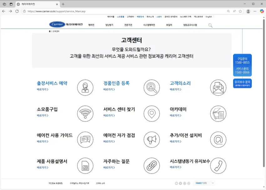 캐리어-에어컨-서비스-센터-전화번호