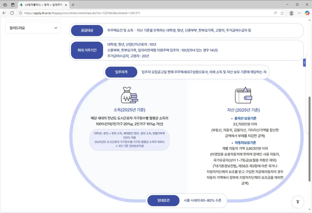행복-주택-서류-제출-대상자