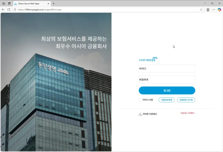 동양생명-영업포탈