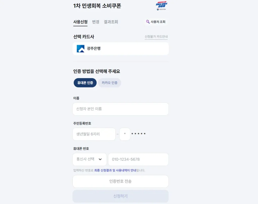 광주은행 민생지원금 신청-1