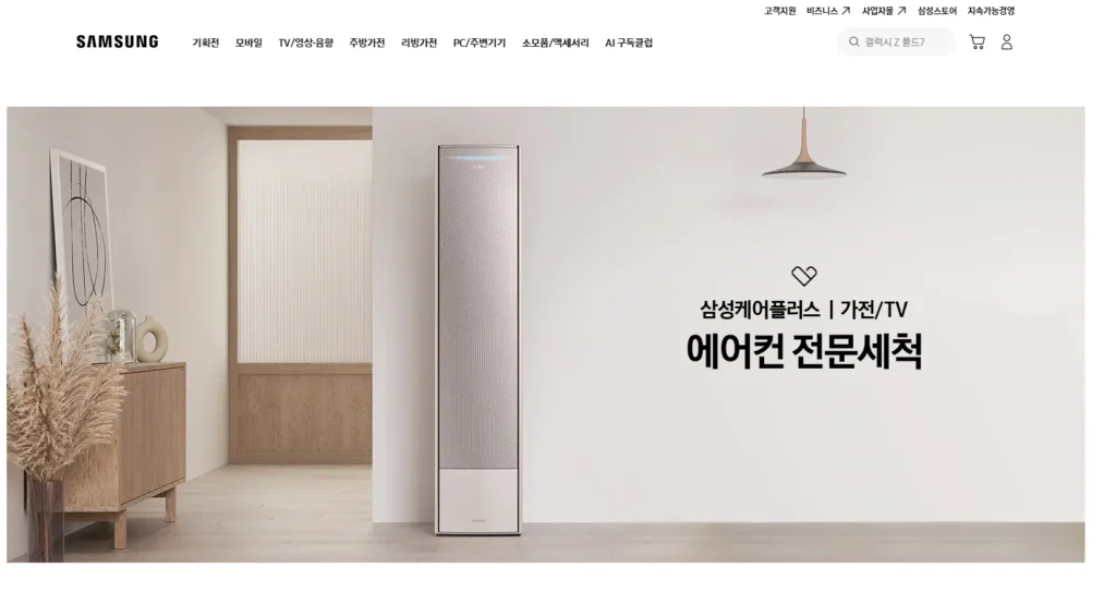 삼성 에어컨 청소 서비스 신청 방법