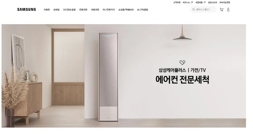 삼성-에어컨-청소-서비스-신청-방법