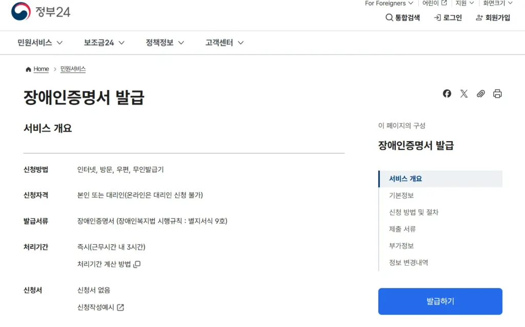 연말정산 장애인 공제