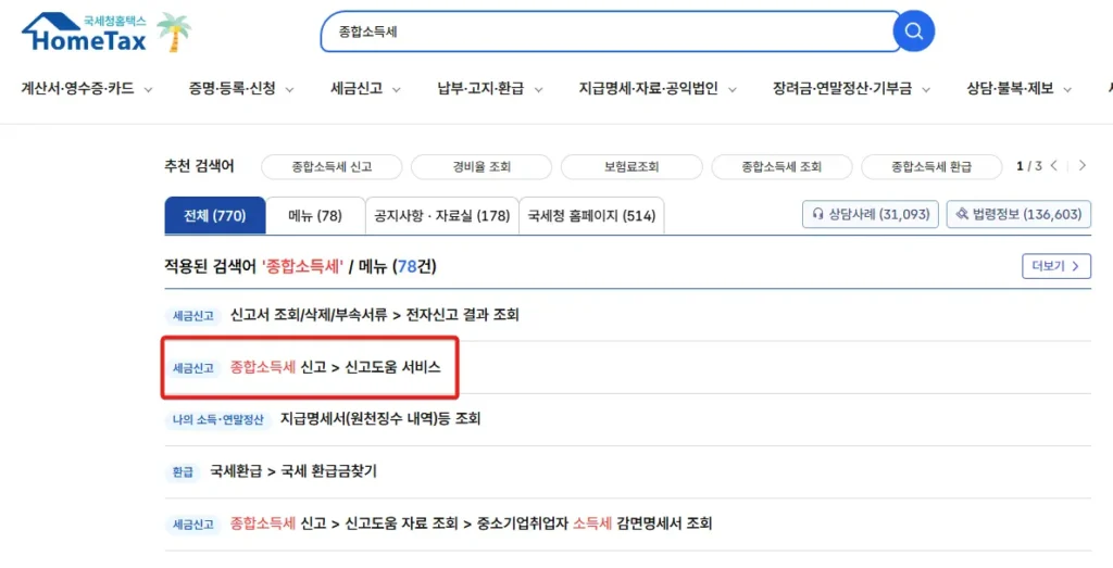 홈택스-소득세-기준경비율-신고
